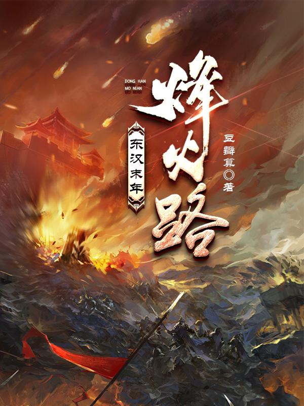 东汉末年